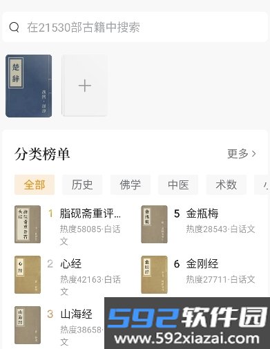 识典古籍