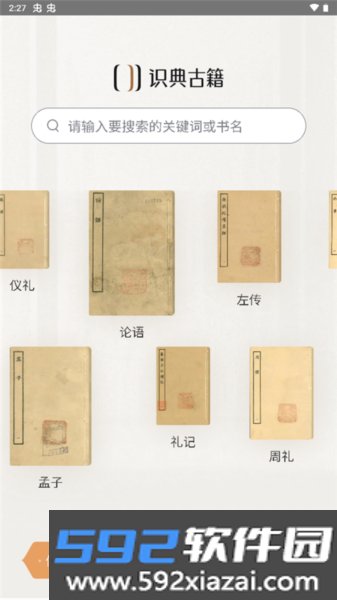 识典古籍安卓版截图1