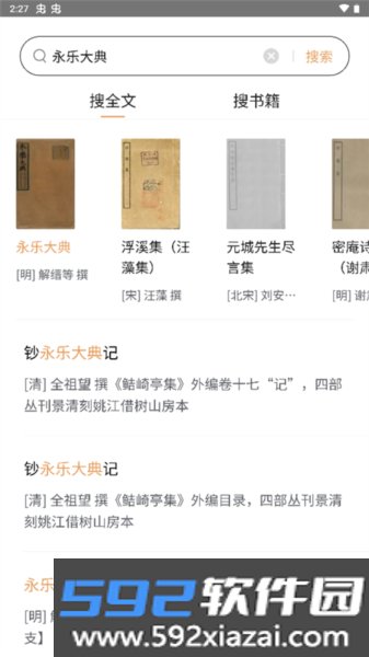 识典古籍安卓版截图2