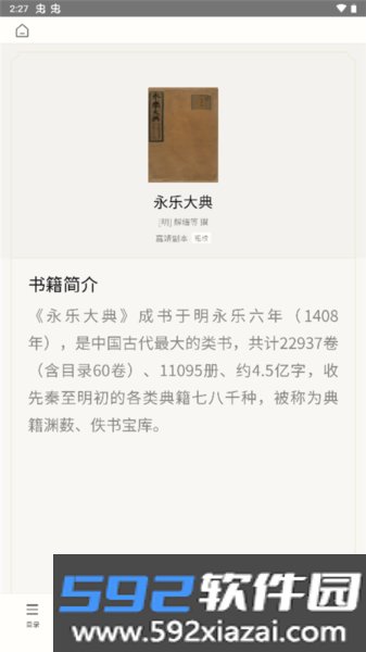 识典古籍安卓版截图3