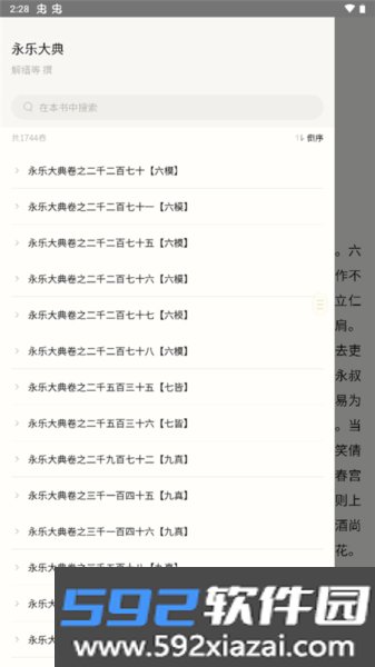 识典古籍安卓版截图4