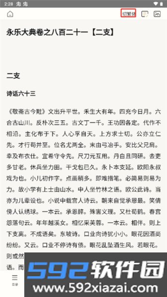 识典古籍安卓版截图5