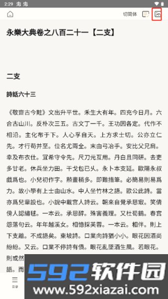 识典古籍安卓版截图6