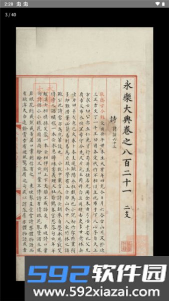 识典古籍安卓版截图7