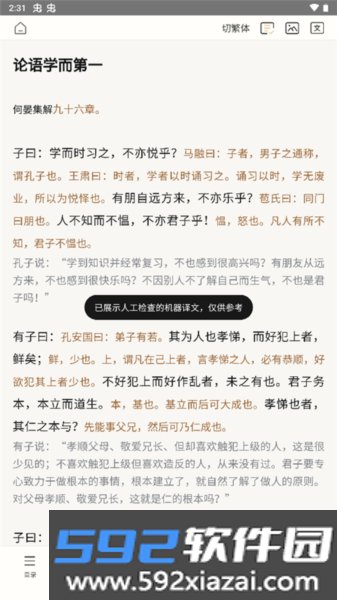识典古籍安卓版截图8