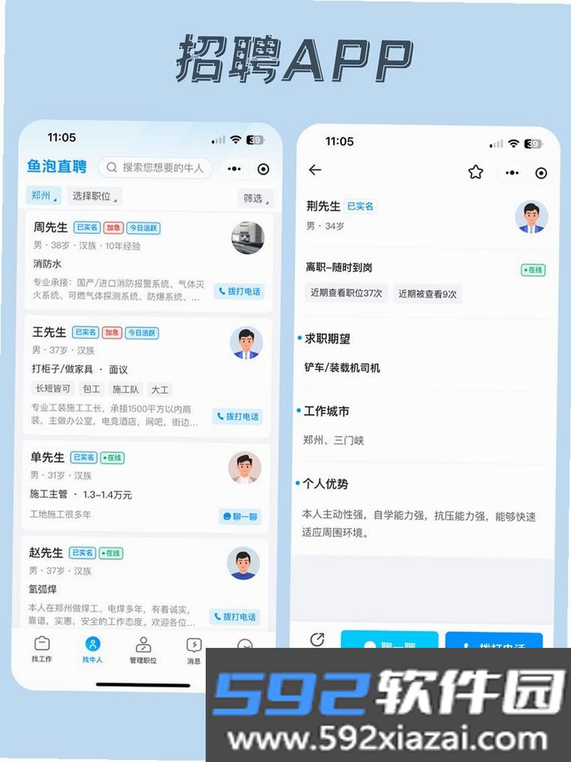 万众直聘截图5