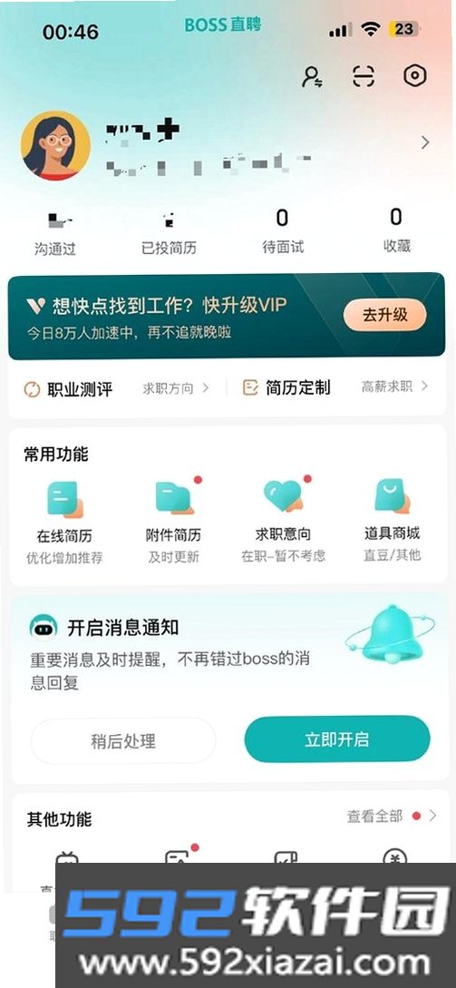 万众直聘截图7