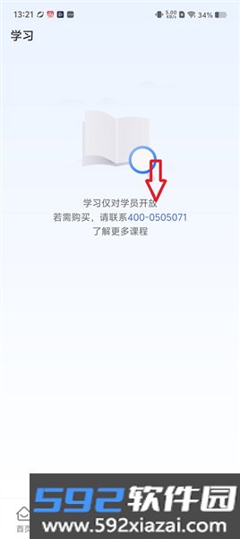 橙舟课堂官方最新版截图1