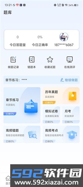 橙舟课堂官方最新版截图2