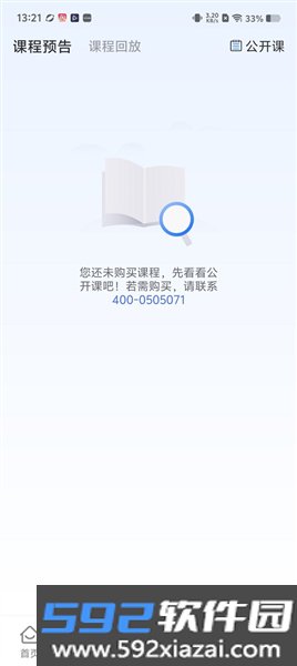 橙舟课堂官方最新版截图3