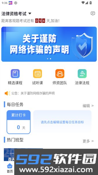 橙舟课堂官方最新版截图4