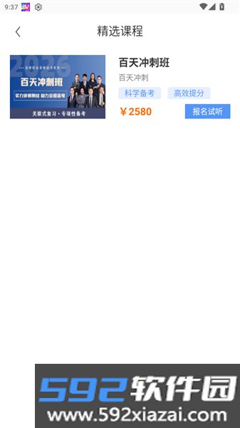 橙舟课堂官方最新版截图5