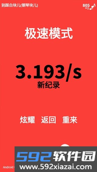 别踩白块儿手表版安装包最新版本截图2