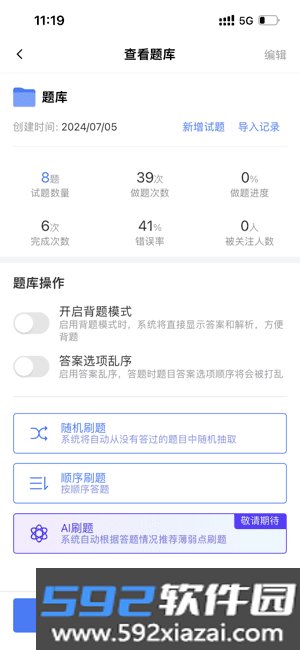 百思考app官方版截图1