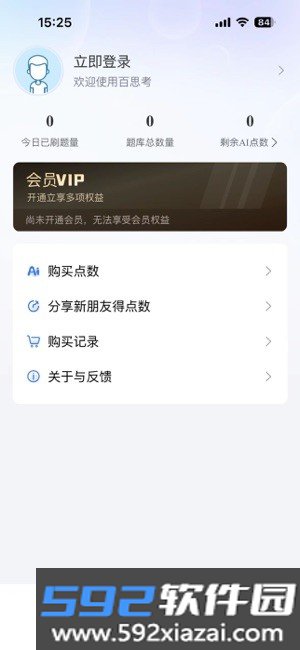 百思考app官方版截图2