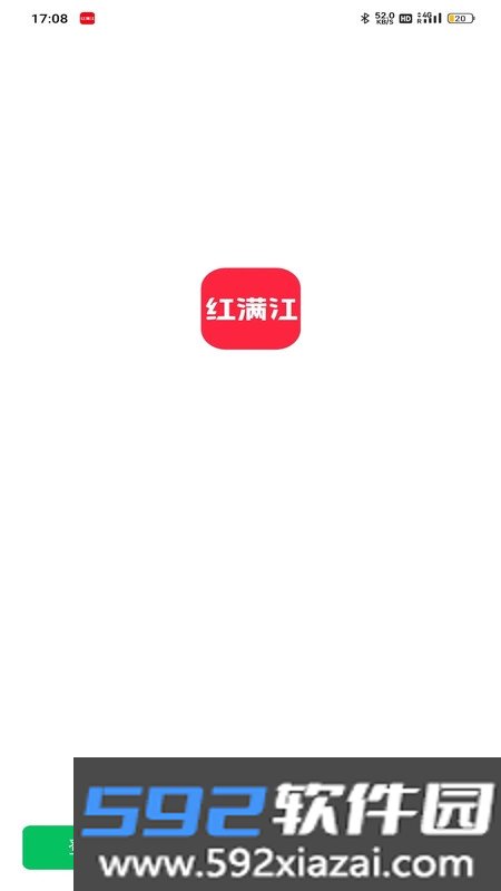 红满江截图1