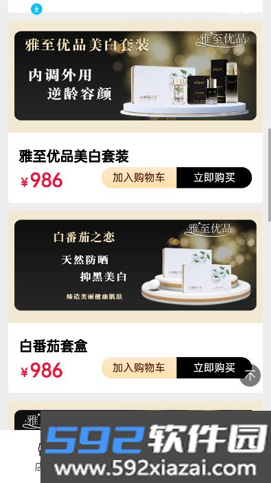 悦睿购app下载安装最新版本截图5