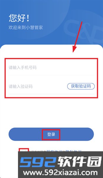 小慧管家app官方正版截图1