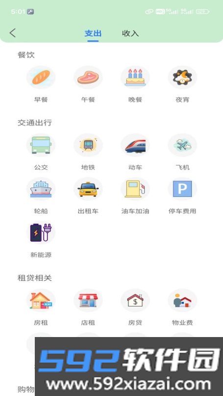 酱紫记账