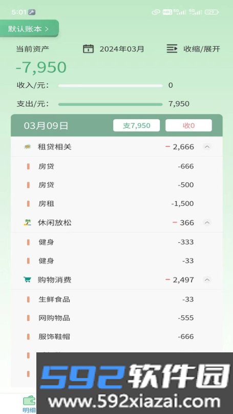 酱紫记账截图1