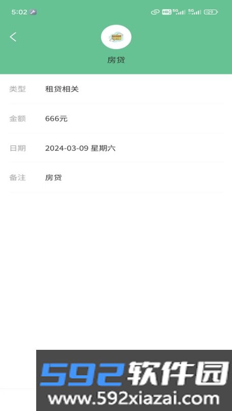 酱紫记账截图3