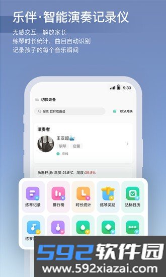音卓尔智能乐伴截图3