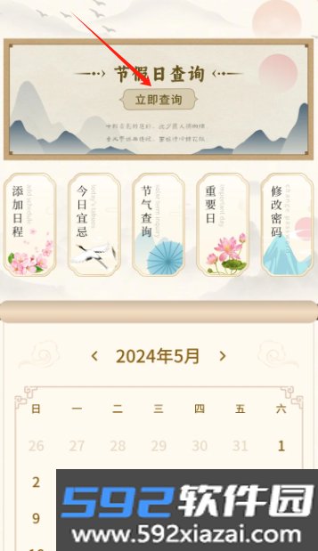 百年历2025最新版截图2
