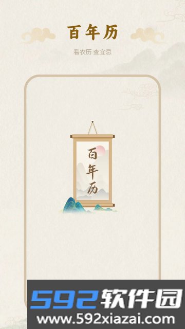 百年历2025最新版截图4