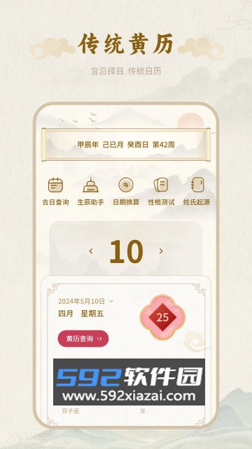 百年历2025最新版截图5