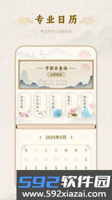 百年历2025最新版截图6