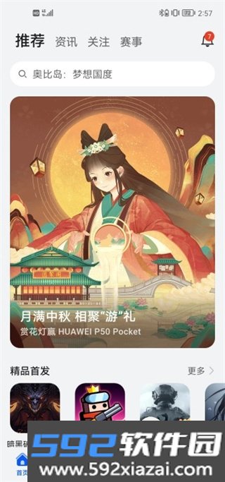 荣耀小游戏免费安装下载最新版(小游戏引擎)截图8