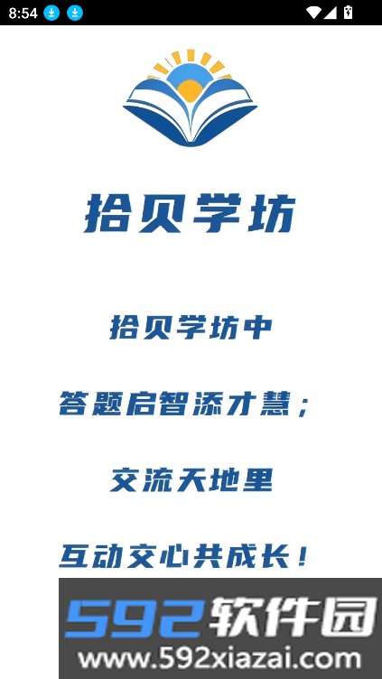 拾贝学坊app官方下载最新版截图3