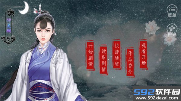 皇途很江湖之江山美色橙光