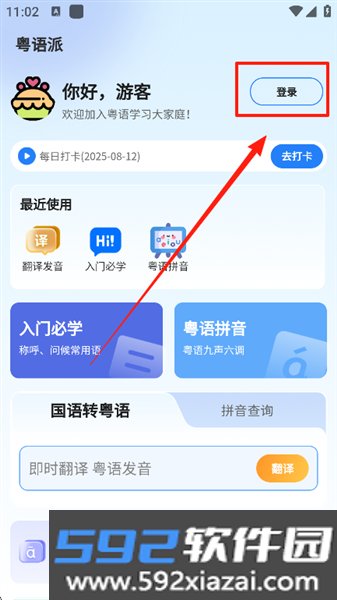粤语派app