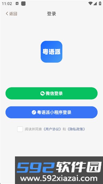 粤语派app截图1