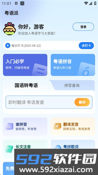 粤语派app截图4