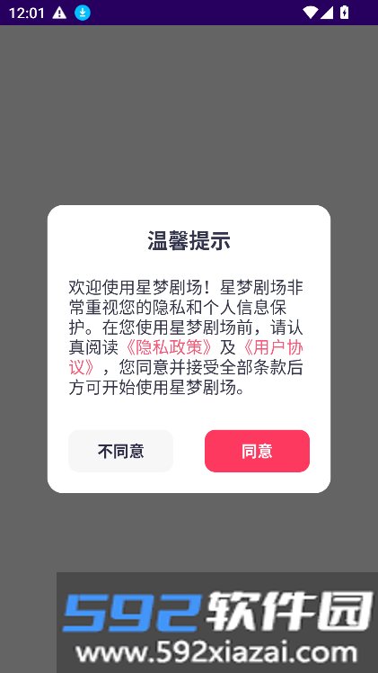 星梦剧场短剧下载最新版截图6
