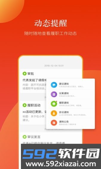 新乡人大软件