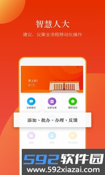 新乡人大软件截图1