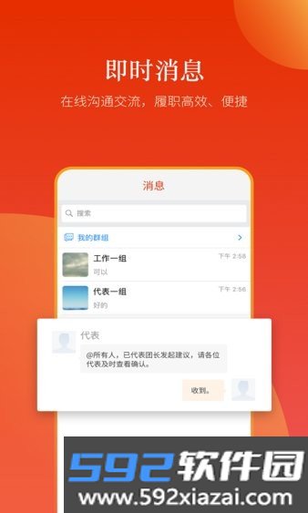 新乡人大软件截图2