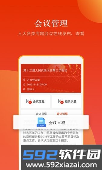 新乡人大软件截图3