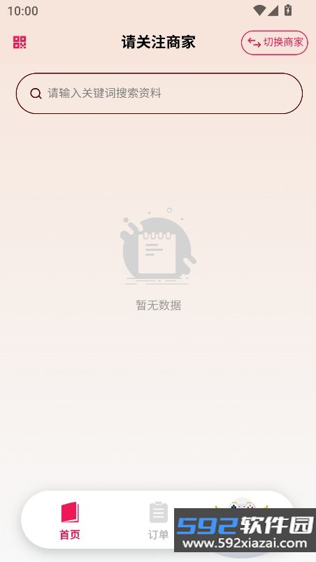 浙料行app官方下载正版截图2