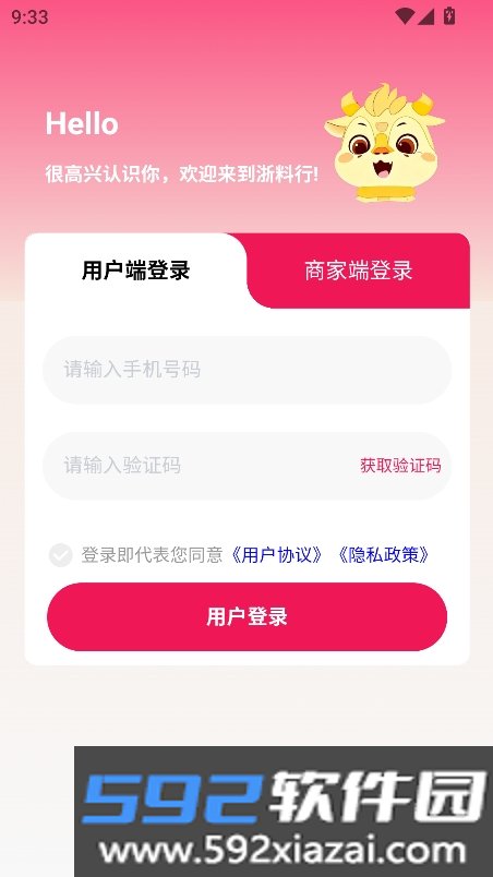 浙料行app官方下载正版截图3