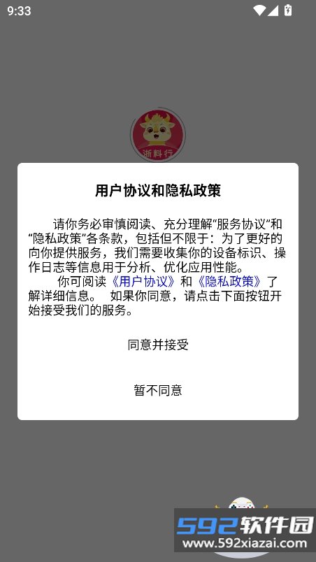 浙料行app官方下载正版截图6