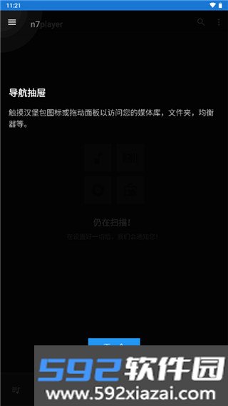 n7音乐播放器app