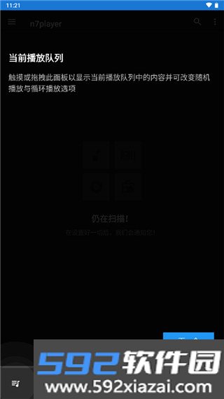 n7音乐播放器app截图1