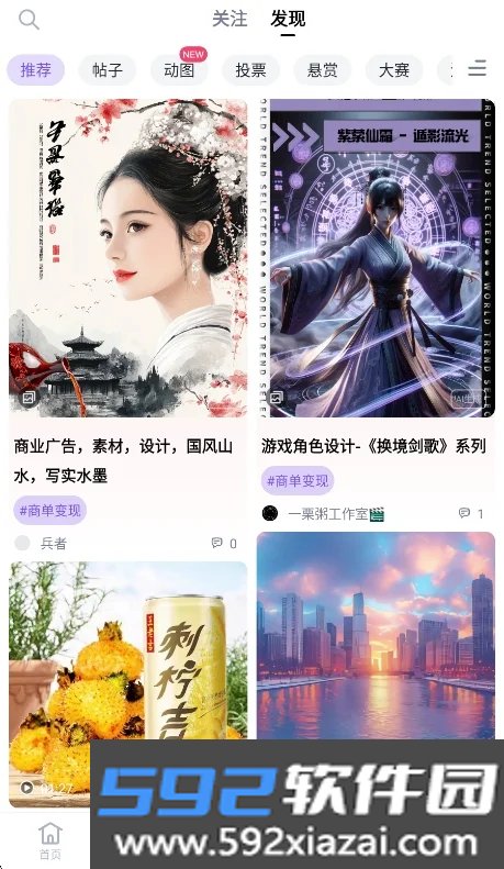无界ai绘画安卓版截图1