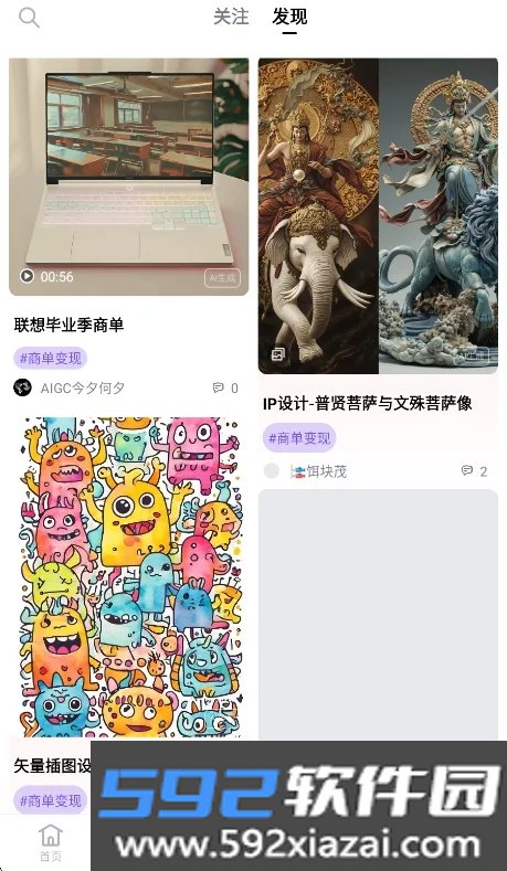 无界ai绘画安卓版截图6
