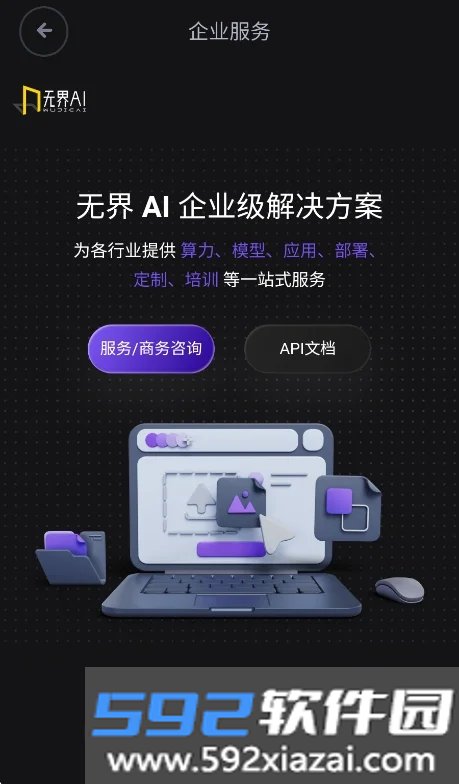 无界ai绘画安卓版截图8