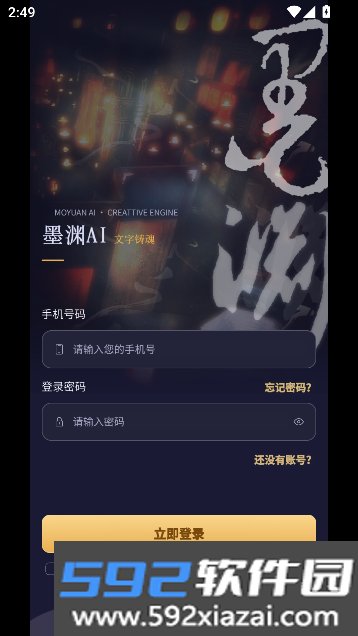 墨渊AI创作助手